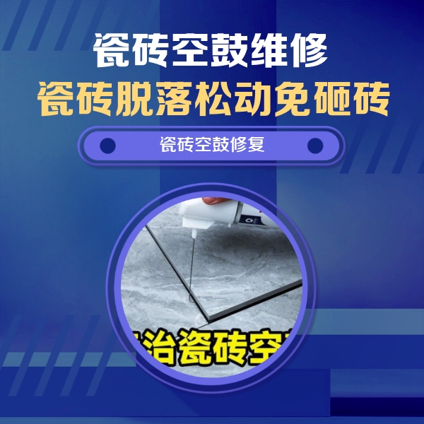 盘县瓷砖空鼓维修公司分享瓷砖空鼓危害全解析，别等脱落伤人再维修